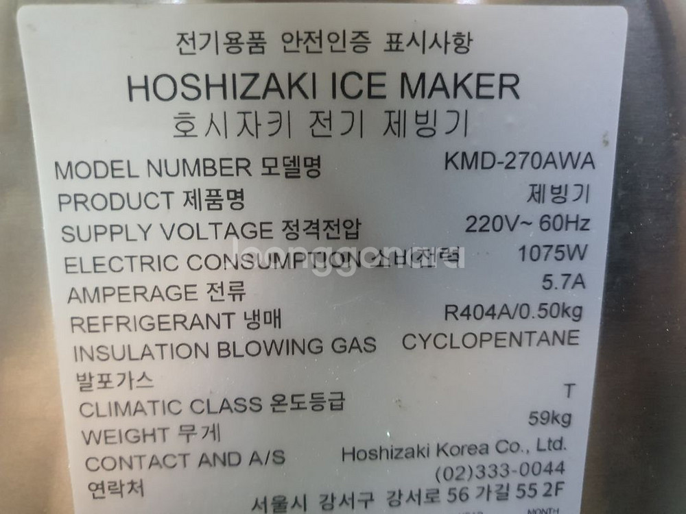호시자키제빙기 대형 반달제빙기 km-270 수냉식 .--1