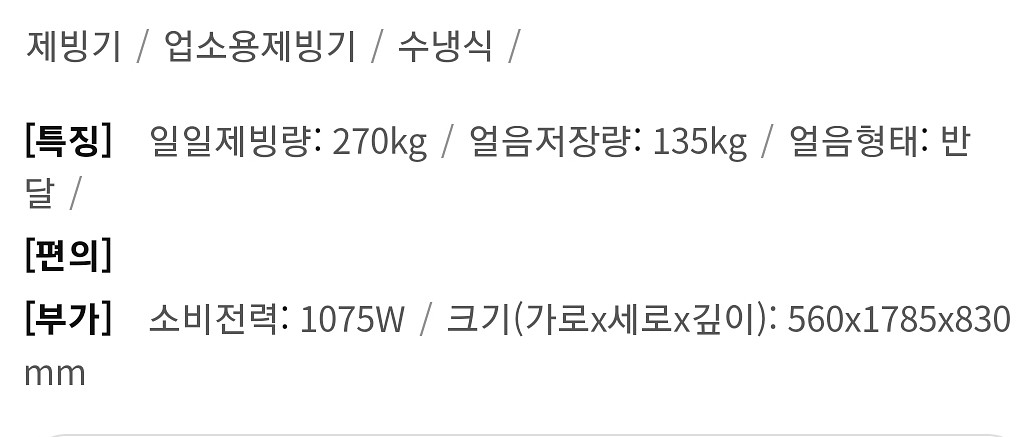 호시자키제빙기 대형 반달제빙기 km-270 수냉식 .--2