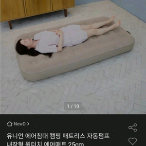 에어매트 싱글 베드 침대 캠핑