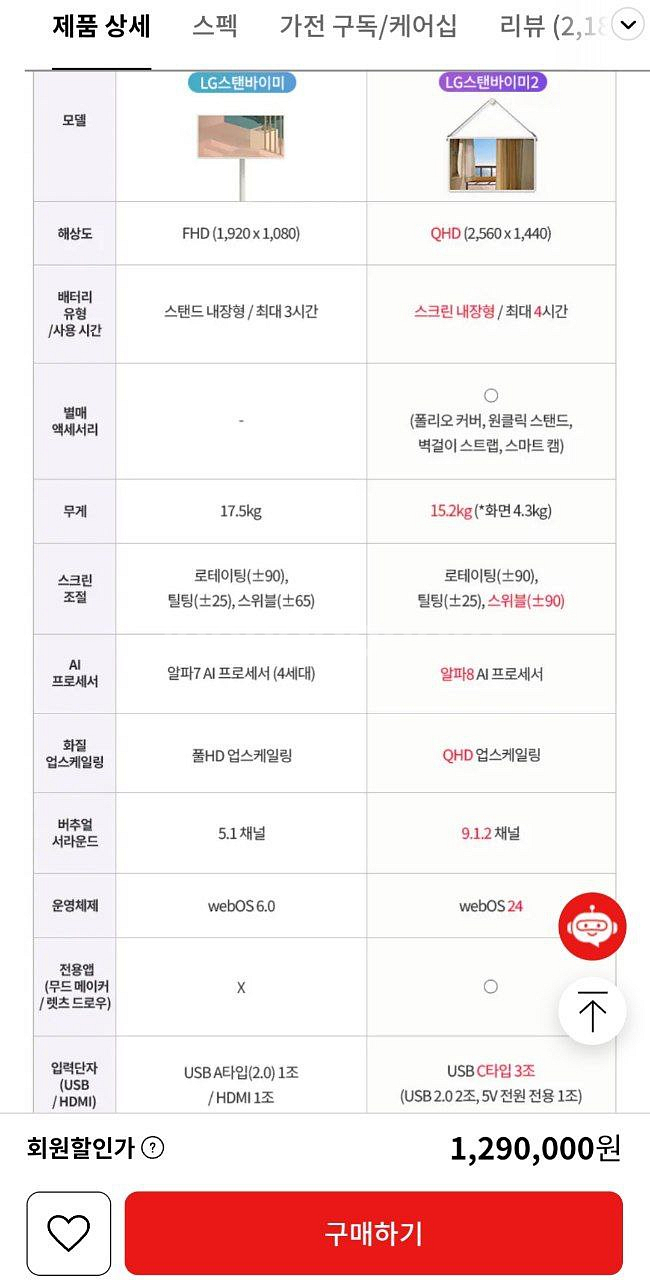 [미개봉] LG 스탠바이미2(27LX6TPGA) 27인--1