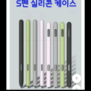 갤럭시 탭 s펜 케이스 연두 그린 실리콘