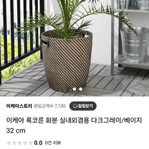 이케아) 모크르른 화분, 32cm