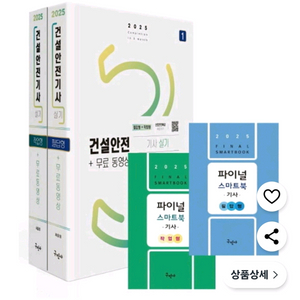 구민사 건설안전기사 실기 삽니다