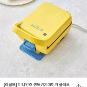 레꼴뜨 샌드위치 메이커