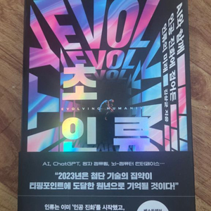 초인류 책