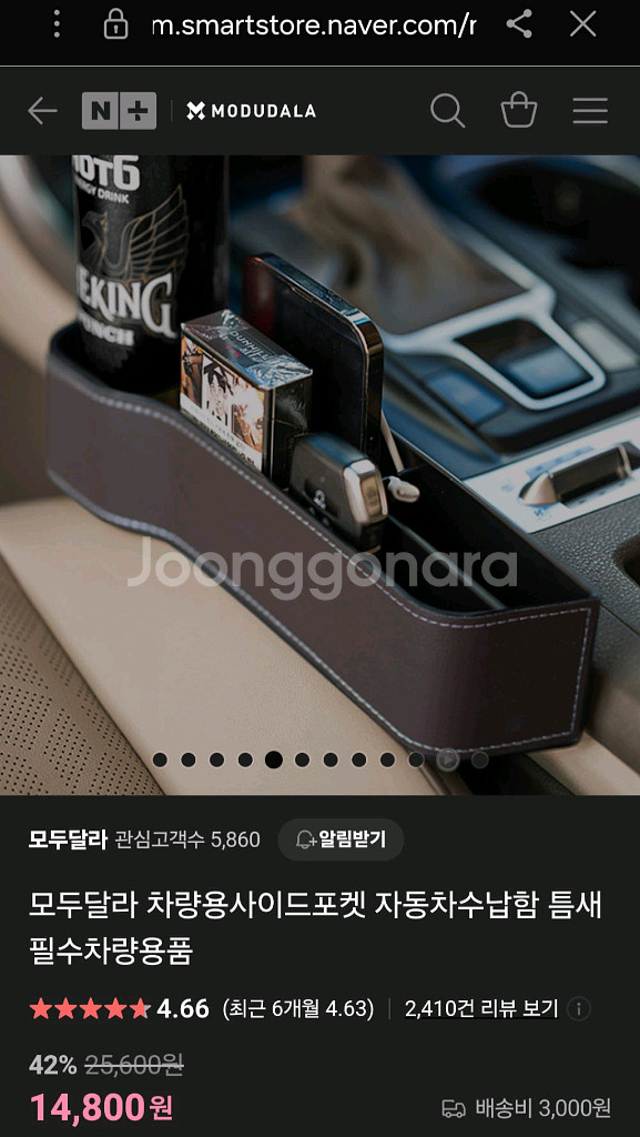모두달라 자동차 틈새수납함--1