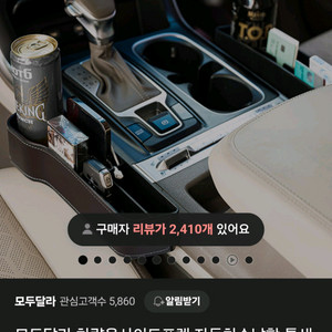 모두달라 자동차 틈새수납함