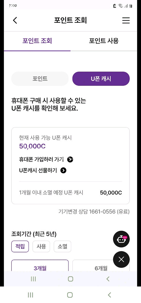 u+유모바일 유폰캐시 5만원 임박으로 낮은가격에 판매--0