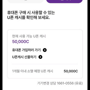 u+유모바일 유폰캐시 5만원 임박으로 낮은가격에 판매