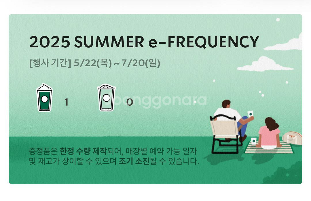 스타벅스 미션 프리퀀시 1개 3900--0