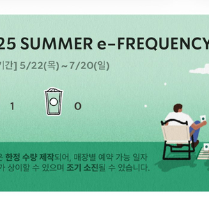스타벅스 미션 프리퀀시 1개 3900