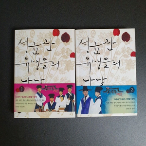 성균관 유생들의 나날 / 규장각 각신들의 나날