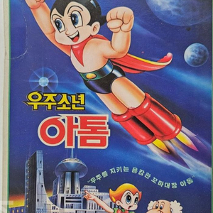 고전프라 우주소년 아톰 마르스 레어 프라모델 완구