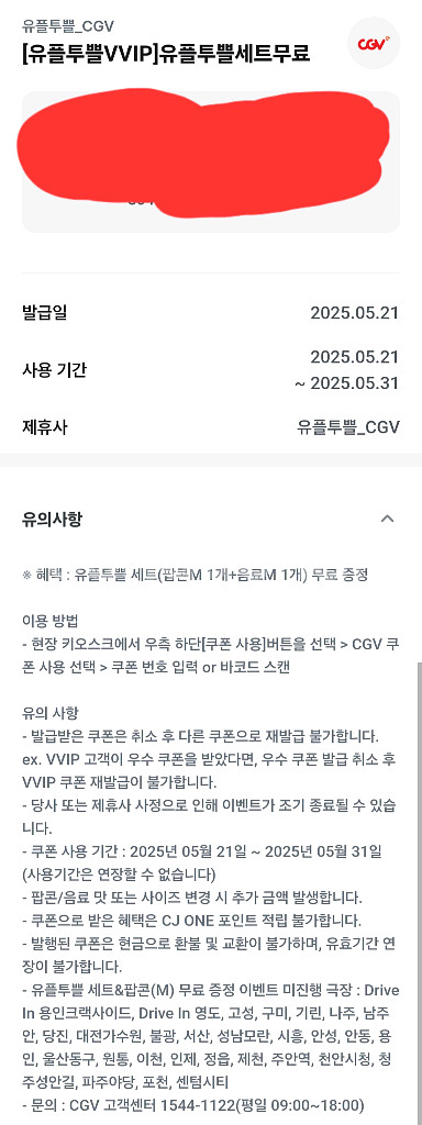 유플투쁠 CGV 세트 팝콘. 음료--0