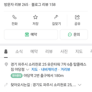 야당 탑클래스짐 회원권 판매