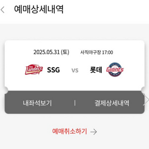 5월 31일(토) 롯데자이언츠SSG랜더스중앙상단석3연석
