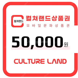 문화상품권 5만원권 판매합니다