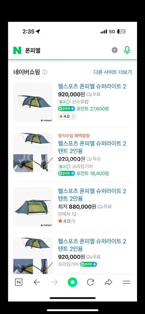 헬스포츠 폰피엘 텐트--0