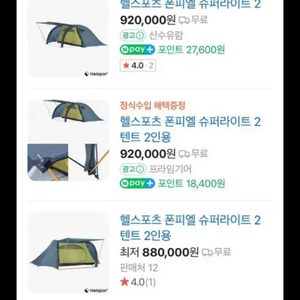 헬스포츠 폰피엘 텐트