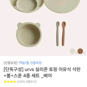 urvs 실리콘 이유식 식판세트