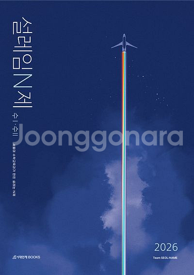 2026 설레임 N제 수학1 수학2 [새책]--0