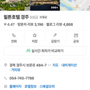 힐튼경주 디럭스룸 숙박권 판매