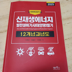 신재생에너지발전설비기사
