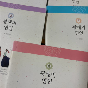광해의 연인 전권(5권),궁녀의 남자 전권(2권)