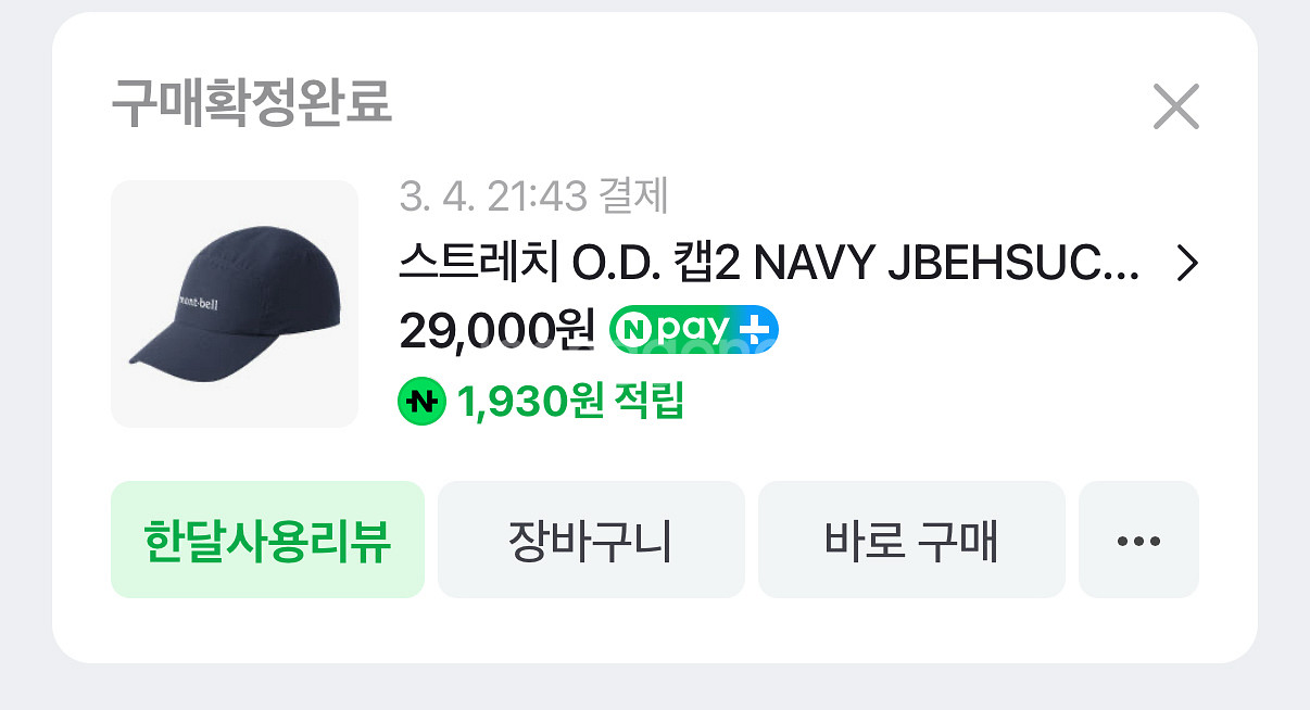 몽벨 스트레치 O.D. 캡 네이비 JBEHSUCW363--2