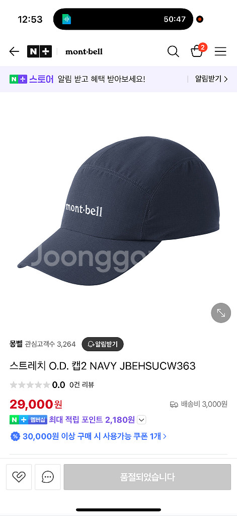 몽벨 스트레치 O.D. 캡 네이비 JBEHSUCW363--1