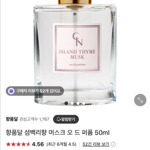 섬백리향 머스크 향수 50ml 새상품 19000원