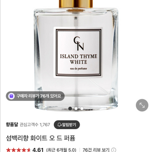 섬백리향 화이트 향수 50ml 새상품 19000원
