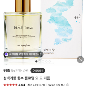 섬백리향 향수 50ml 새상품 19000원