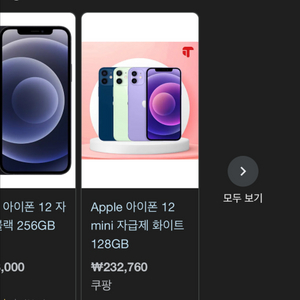 아이폰12 그린 64기가 판매합니다