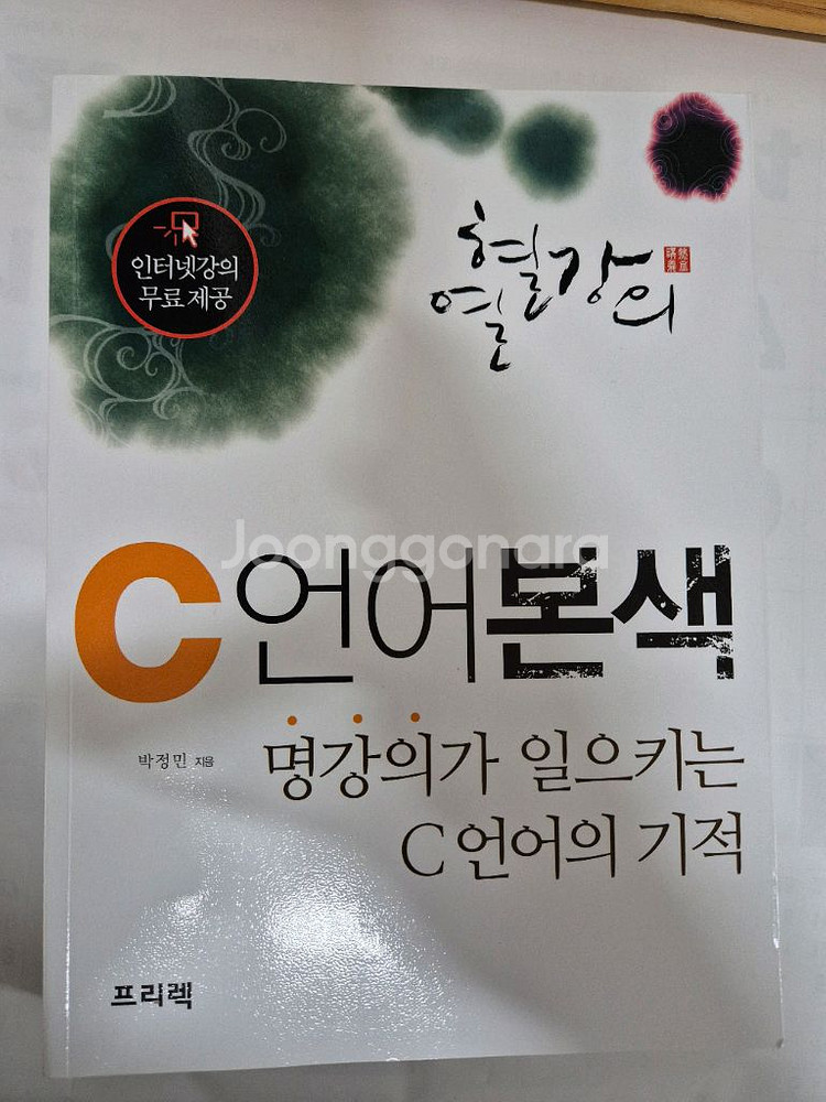 C언어 본색 열혈강의--0