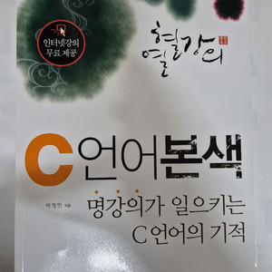 C언어 본색 열혈강의