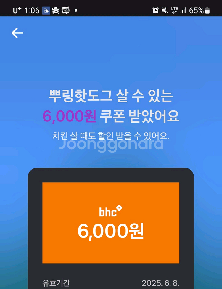 bhc 상품권판매--0