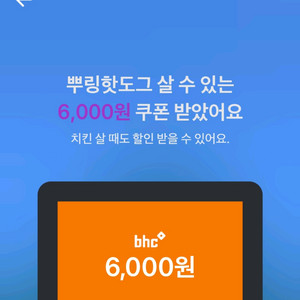 bhc 상품권판매
