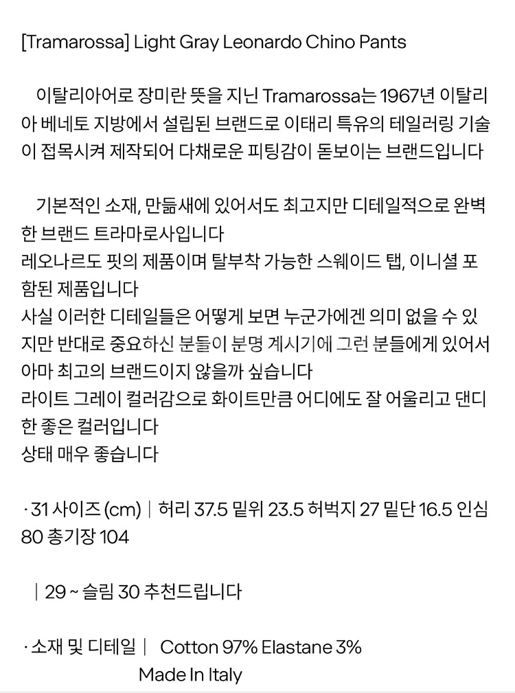[정품]트라마로사 라이트그레이 30--9