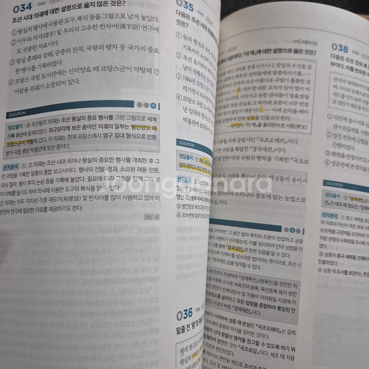 2020 전한길 한국사 및 기출이답이다 한국사--5
