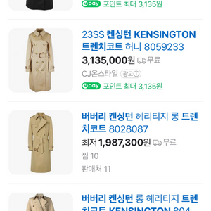 (정품)버버리 여성 켄싱턴 트렌치코트 44반-55급처
