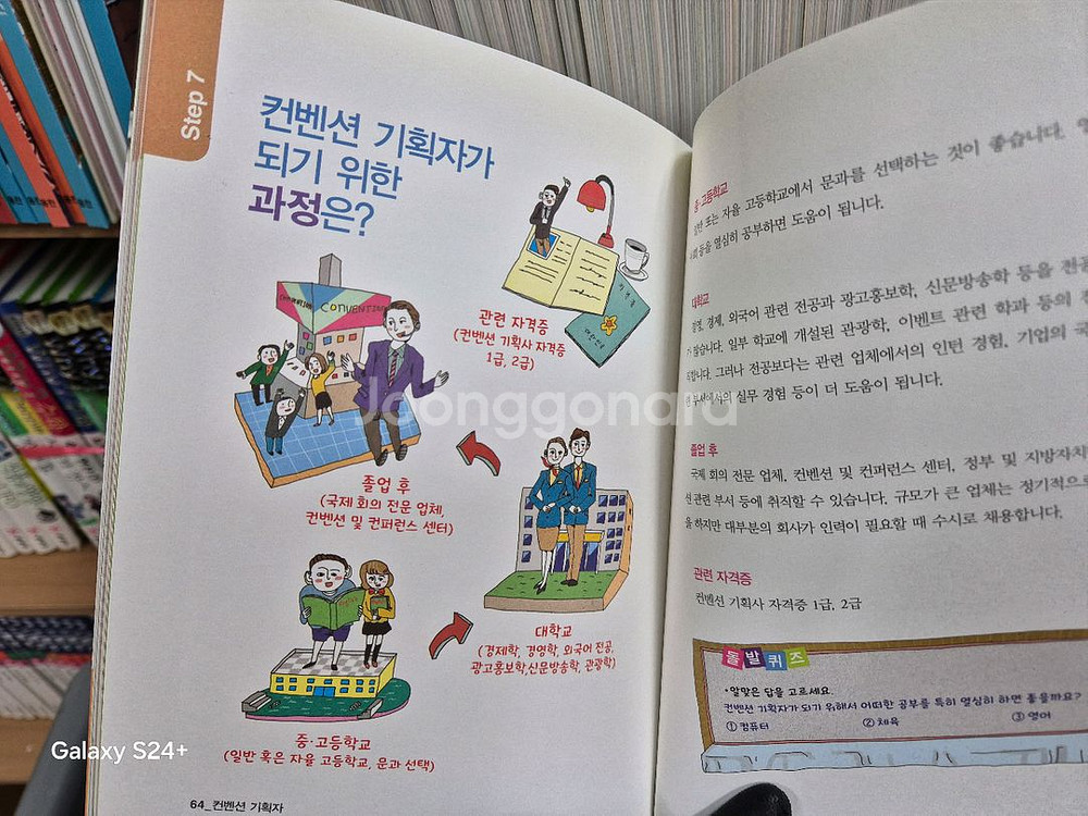 주니어김영사 직업교과서 50권, Q&A 50 1권--2