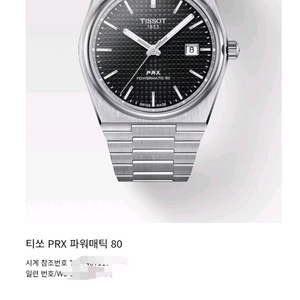 티쏘 prx 검판 40mm + 미사용 러버밴드
