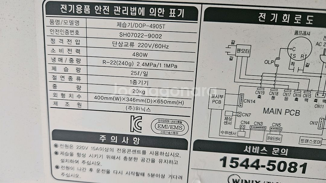 위닉스 제습기25리터 산업용 업소용 대형 제습기--3