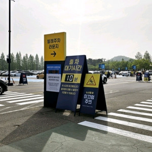 6월 13일 에버랜드 발레파킹 양도 발렛파킹