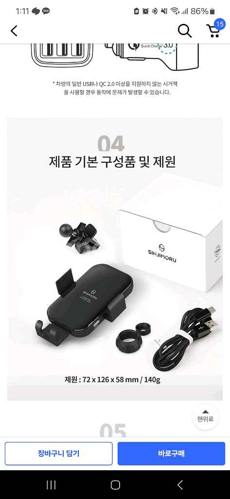 신지모루 차량용 무선충전 거치대 오그랩맥스--2