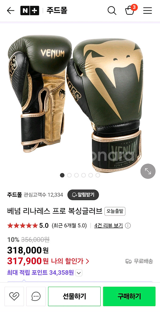 (새상품)베넘 리나레스 복싱 글러브 12oz--3