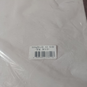 백판지 하드보드지 마닐라지 500g A3 아이보리 50