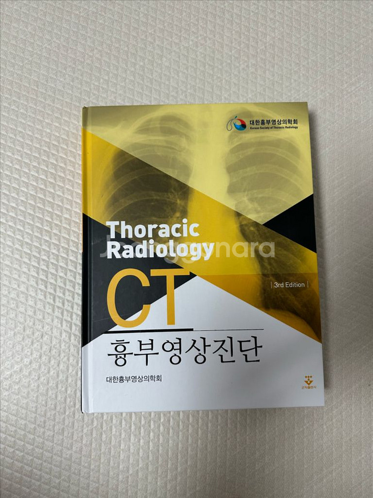 흉부영상진단학--0