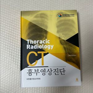 흉부영상진단학